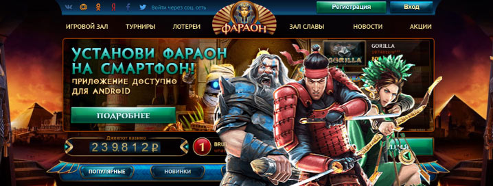 Онлайн казино Фараон на деньги с выводом на карту
